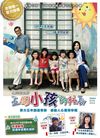 五個小孩的校長