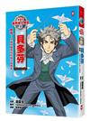 漫畫版世界偉人傳記2:貝多芬