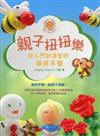 親子扭扭樂 : 從入門到造型的氣球手藝