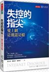 失控的指尖