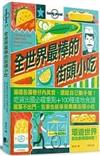 孤獨星球Lonely Planet 全世界最棒的街頭小吃