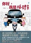 你好，我是接體員