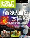 How It Works知識大圖解：奇妙大自然大圖解